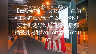 【AI换脸视频】简恺乐 蝴蝶姐姐的全套服务[下]