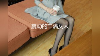 【高能預警】玩虐女神超博主『50°先生』淫蕩母狗啪啪私拍 淫亂3P SM調教 騎乘 爆菊 高清720P版 (4)