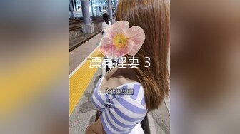 【山鸡沐足严选探花】专业进击足疗店，少妇别看装得挺正经，砸钱忽悠来开房，玩良家过瘾啪啪狂插骚穴