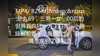 [MP4/ 1.67G]&nbsp;&nbsp;一群真熟女群P大战，床上一躺推到就被猥琐哥哥舔逼呻吟死去活来的叫声，淫乱调教