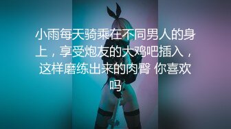 《极品CP?魔手?外购》美女如云夜店女厕，正面脸逼同步偸拍数位都市气质美女方便，人漂亮一举一动都那么迷人