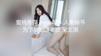 蜜桃传媒 pmc 384 人妻秘书为了梦想睡老板 吴文淇