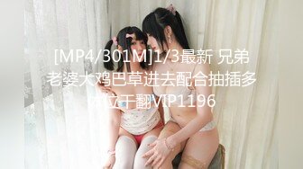 [MP4/1070M]4/7最新 D罩杯新人眼镜小姐姐脱下内衣舔奶头手指扣穴炮友操逼VIP1196