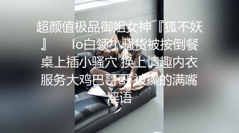 衣食无忧华裔千金Amelia Wang行为艺术下海 被生猛爆肏蹂躏强颜欢笑！2