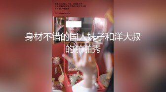 【肌肉佬寻花】约操苗条小姐姐，欲仙欲死饥渴小欲女，大长腿粉嫩小樱桃完美胴体肆意蹂躏