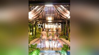 《极品CP?魔手?外购》美女如云餐饮店大神躲藏女厕逼脸同框偸拍数位小姐姐方便，被一个美女发现翻车了还好没有推门吓尿了