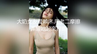 [MP4]22岁外围小美女&nbsp;&nbsp;苗条美乳身材一流&nbsp;&nbsp;跳蛋辅助玩弄得她欲仙欲死 劲爆刺激