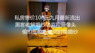 新娘和别人偷情被老公愤怒报复曝光 不雅XXOO视图流出真有气质