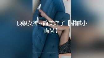 无水印[MP4/1090M]10/12 反差小母狗白丝拔剑打桩机内射小骚货极品制服诱惑VIP1196