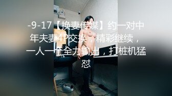 【新片速遞】 短发大眼美眉吃鸡啪啪 身材高挑 小贫乳 小穴粉嫩 上位全自动 [138MB/MP4/04:40]