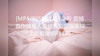 【超顶❤️猎艳大神】第一深情✿ 极致反差高颜值19岁女大 柔情似水含茎舔食 公狗腰火力输出 放飞淫叫榨精[297MB/MP4/18:43]