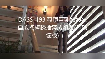 轻熟女露脸乳夹丰满大奶子，道具插穴撅起屁股掰穴特写道具吸在地板整根插入