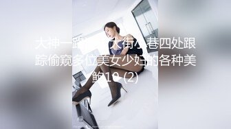 约炮良家大屁股少妇【下滑看约炮渠道和联系方式】