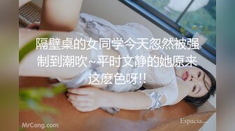 隔壁桌的女同学今天忽然被强制到潮吹~平时文静的她原来这麽色呀!!