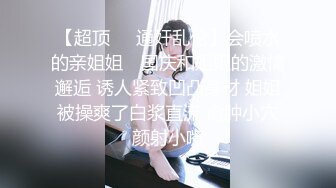 风骚小姨子活好不粘人，全程露脸给大哥来个莞式全套