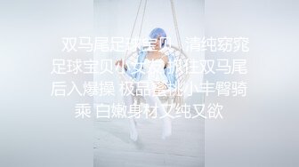 ❤️双马尾小可爱❤️00后青春活力花季美少女 表面是大家文静乖巧小学妹 私下是爸爸的小淫娃 又乖又反差的女孩子谁不爱