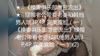 [MP4/290M]【极品CP魔手外购】偸拍Club夜场女蹲厕超多时尚靓妹方便意外收获性急小情侣口交后入