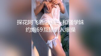 【试衣间春光】漂亮女神试内衣极品美乳看光光 抹油胸部包养 奶子更美了洁白如玉 软糯挺拔相当Q弹 真想吸一口 (3)