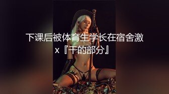 【超顶❤️媚黑淫交】极淫黑白反差交合 令女人痴狂的大屌雄腰 大战几百回合 性爱永动机