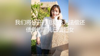 新片速递瘦子探花高价约炮 长沙外围界天花板美女自爆啪啪喜欢被辱骂，越骂越兴奋越骂越高潮