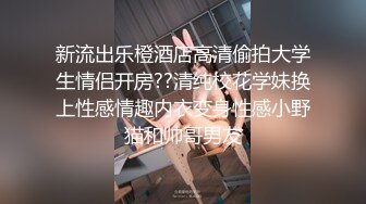 【新片速遞】颜值不错的微胖小少妇露脸跟大哥激情啪啪，口交大鸡巴女仆情趣风骚的大屁股让大哥后入爆草，压在身下亲着干[236MB/MP4/20:33]