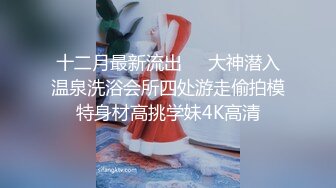 清纯校花学妹【小哎同学】约榜一大哥无套啪啪~道具自慰~