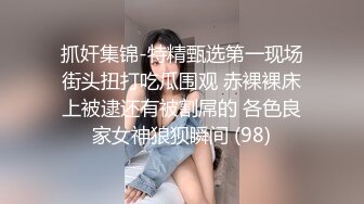 这骚货真拿大哥不当回事，全程露脸大哥就在身后坐着她在前面逼里塞个跳弹自慰骚逼诱惑狼友，揉奶子摸逼洗澡