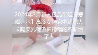 【最新封神❤️沉沦的萝莉】海角迷玩大神新作&gt;久旱逢甘霖 房东女儿欣怡居然被操喷很多水 口爆只为美白 高清720P原档