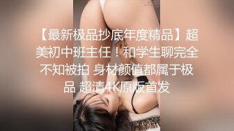 ❤️极品空姐❤️母狗空姐上班女神下班狗链乘客肯定都没有想这个空姐穿的是丁字裤刚下飞机快马加鞭赶到酒店跟炮友直接脱掉内裤就开始了