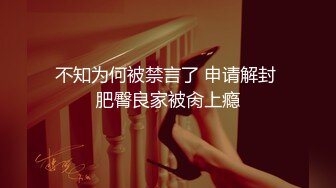 【独家完整版】技校小情侣性爱泄密，清纯女友苦苦哀求“不要拍”被操爽了以后怎么弄都行~完美露脸