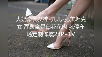 近期下海身材最棒的女神【175CM高挑的身材 顶级大长腿】连体黑丝美腿，就是奶子有点小，大大的眼睛，顶着极品翘臀，秒硬啊