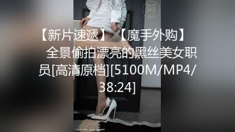 [MP4]麻豆傳媒 MDAG0012 街頭狩獵 人妻的誘惑 投懷送抱女人香 吳茜茜