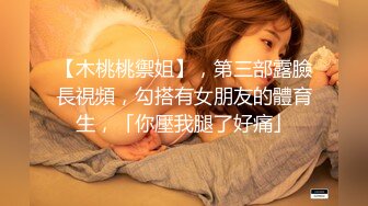 半老徐娘风韵犹存-38D美熟女【素人十九】被大叔操的超爽，无套干崩内射，问：你还行吗？我行，咋的你还要啊，‘嗯 我还想要~啊啊啊’！