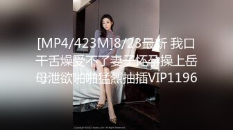 [MP4/ 676M]&nbsp;&nbsp;粉红色奶头顶级美乳小妞，身材一级棒，腰细胸大美腿，开档黑丝骑乘操逼