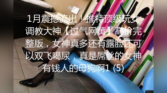 台湾SWAG『Kewe』甜美大长腿少女 火热实战与陌生男子无套抽插内射白虎穴