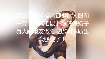 漂亮美女吃鸡啪啪 大鸡吧操死我 插的下面满满的 啊啊要喷出来了 好了 骚逼被抠的受不了求操 被无套猛怼