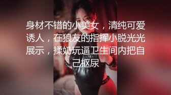 极致造爱视觉享受！OnlyFans火爆天然巨乳学妹【爹咪】最新解锁剧情私拍，看片手淫被纯欲学妹发现1080P超清