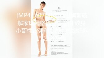 【新片速遞】 油亮肉丝小姐姐菊花发春✅优雅女神粉粉嫩嫩的小菊花都是爸爸大鸡巴的形状，大鸡巴每次都狠狠地插进去[557M/MP4/10:30]