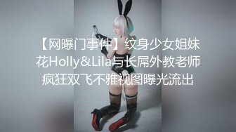 【OnlyFans】2023年6月约啪达人粉味芒果，炮王与多个妹子双飞群P3P，大奶少妇，娇小嫩妹，长腿御姐，艳福不浅 78