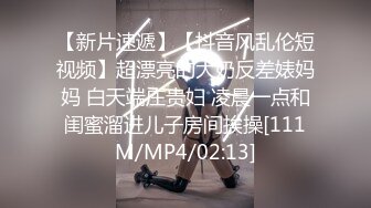 《极品网红??震撼泄密》P站人气超高的19岁京妹刚出道即巅峰的小网黄【熊猫宝贝】私拍，各种精彩小剧情野战紫薇喷水花样繁多