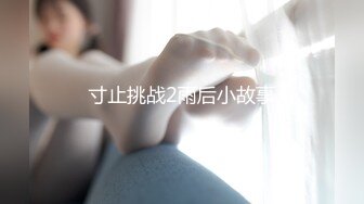 【新片速遞】&nbsp;&nbsp; ✨✨✨顶爆了！刘畊宏女孩~20小时~【一只猫咪】连奶子都会跳舞~~！✨✨✨----全程高能无尿点，裸舞超级顶[8880MB/MP4/20:05:00]