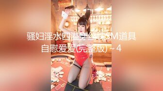 最新宅男福利！青春无敌！推特露脸极品女菩萨，百变女神福利姬【nainai】定制，桃子臀一线天馒头逼裸舞摇奶各种挑逗 (13)