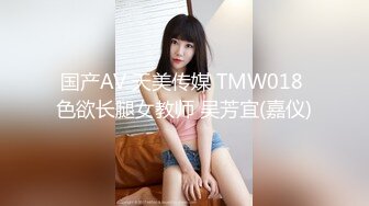 台北小美女捷咪一个人自慰不够爽❤️想找一个男人来解馋，结果来了一双