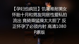 【新速片遞】 淫荡骚货母狗！被老外男友操逼！大屌各种姿势暴插，抱起来一插到底，后入猛顶操翻，骚货操的很享受[769MB/MP4/01:47:53]