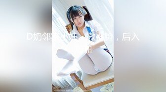 【情侣❤️淫乱私拍】NmD3c✨ 极品御姐反差女神床上淫乱一面 被男友肉棒干的嗷嗷叫 遭熟人认出威胁逼迫分手[MP4/1.5GB]