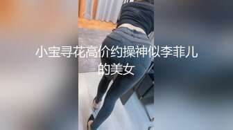 【人生无常大肠包小肠】今晚调教小母狗，萝莉裙肛塞尾巴，地上爬行，玩弄一番再开操，大屁股后入