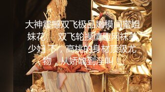 甜美清纯良家小少妇,4P车轮战,三个大哥轮番上去干,壹个艹完再弄硬继续艹,要干肿了