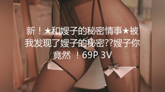 -小美女洛子在外婆家门口露胸露小穴给你们看 好想有个人操我