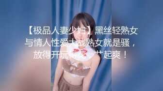 极品反差母狗 彭麒融 换男友如换衣服 整个脚都要插进逼里了 各种被玩弄！