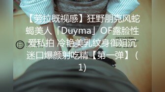 【劳拉既视感】狂野朋克风蛇蝎美人「Duyma」OF露脸性爱私拍 冷艳美乳纹身御姐沉迷口爆颜射吃精【第一弹】 (1)